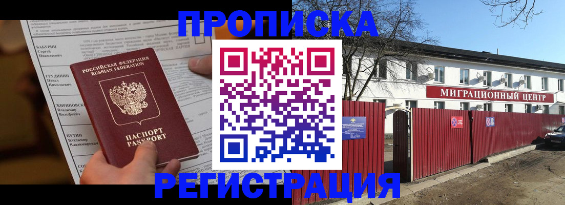 временная регистрация собственник в Россоши